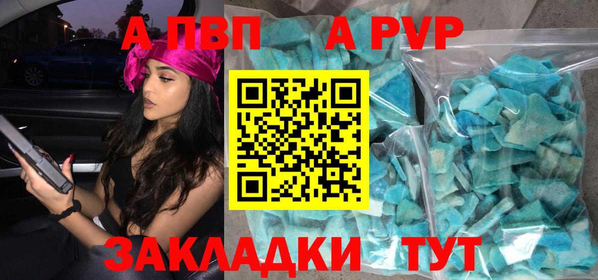 Alpha PVP СК КРИС Шуя