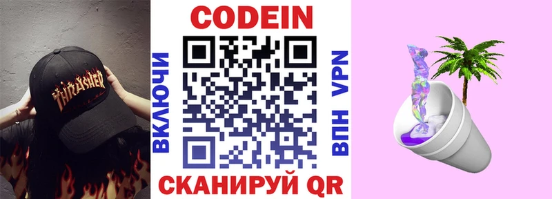Кодеиновый сироп Lean напиток Lean (лин)  Шуя 