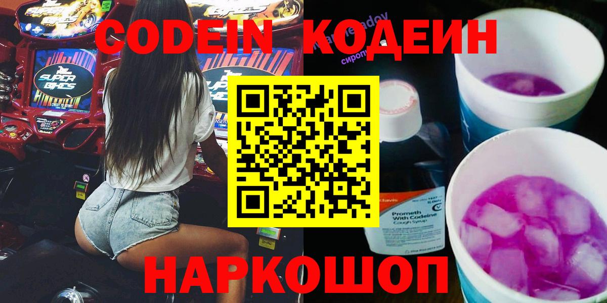 Шуя  Кодеин напиток Lean (лин)  Вход с VPN 